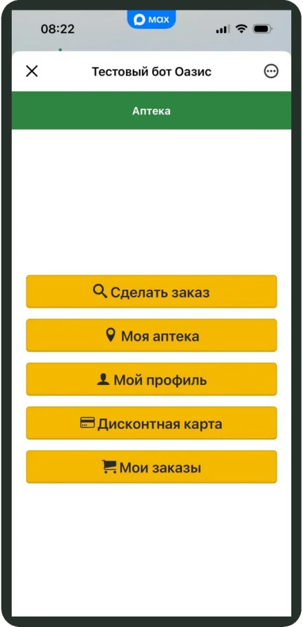 Главное меню бота аптеки в MAX