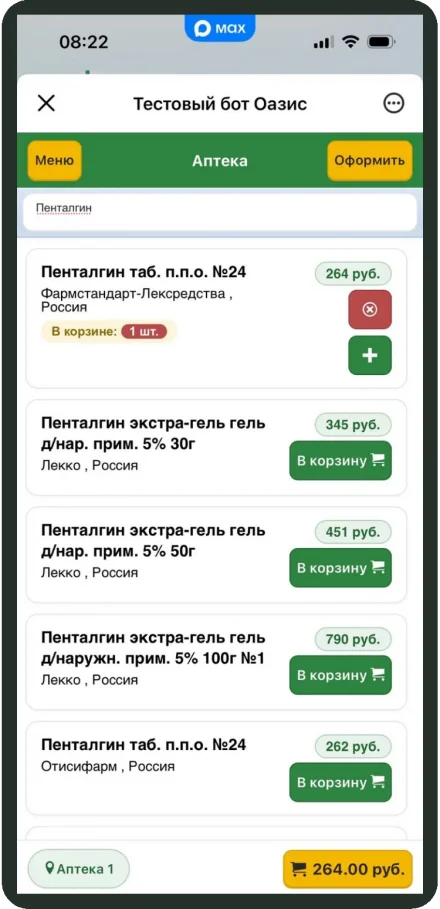 Поиск препарата, наличие и цены в боте аптеки