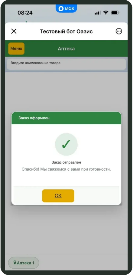 Оформление брони в боте аптеки