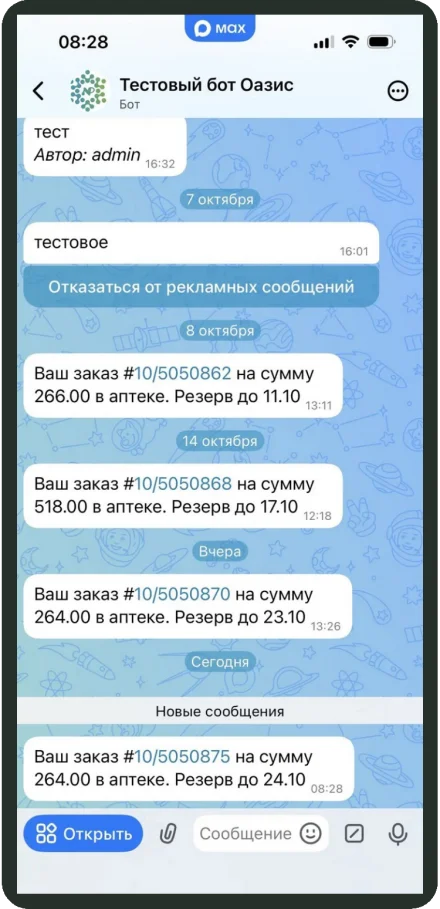 Уведомление о готовности заказа в MAX