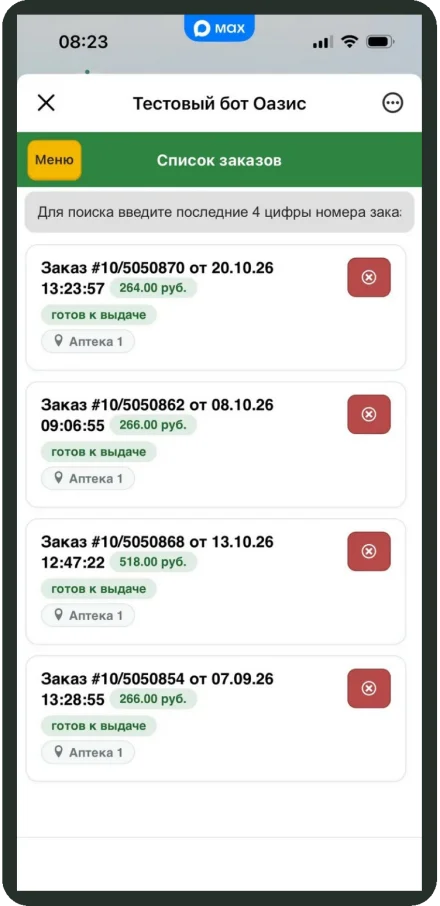Список заказов покупателя в боте аптеки
