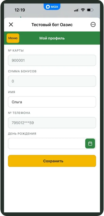 Профиль и дисконтная карта покупателя